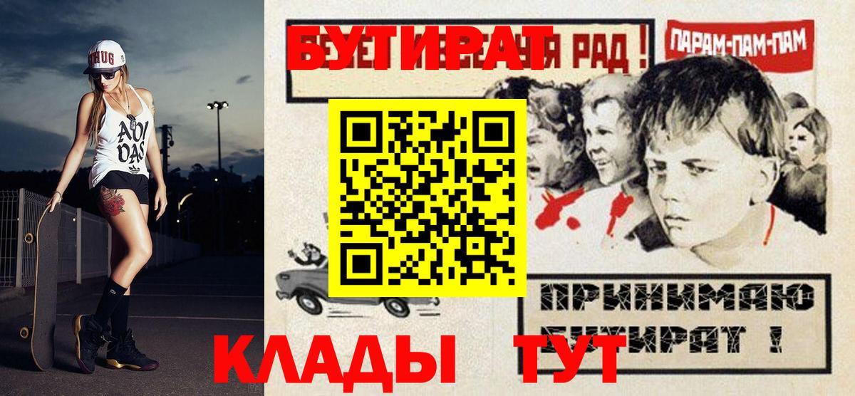 Бутират  БУТИРАТ оксибутират  Вход с VPN  Гулькевичи 