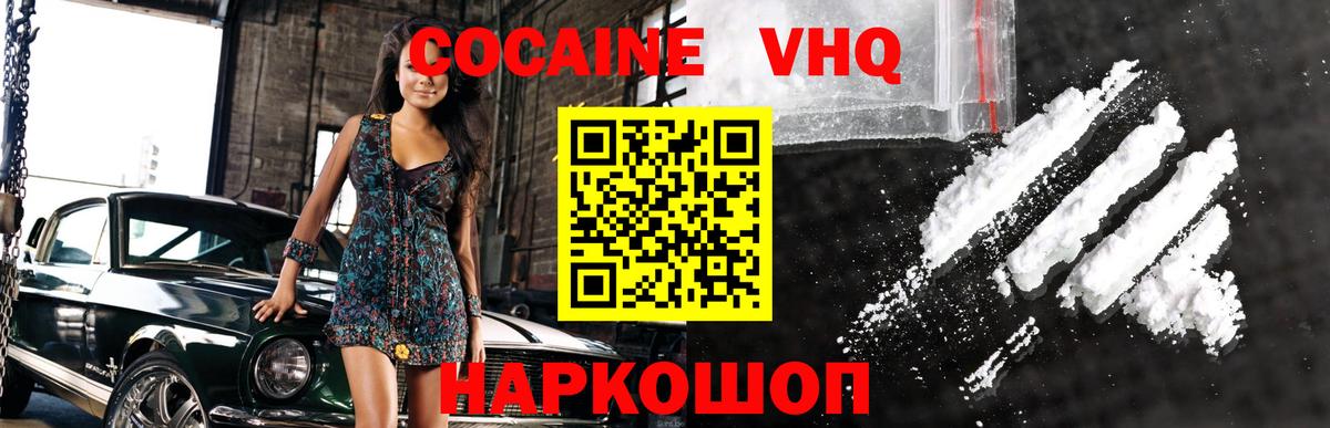 Гулькевичи  Cocaine 97%  Вход с VPN 