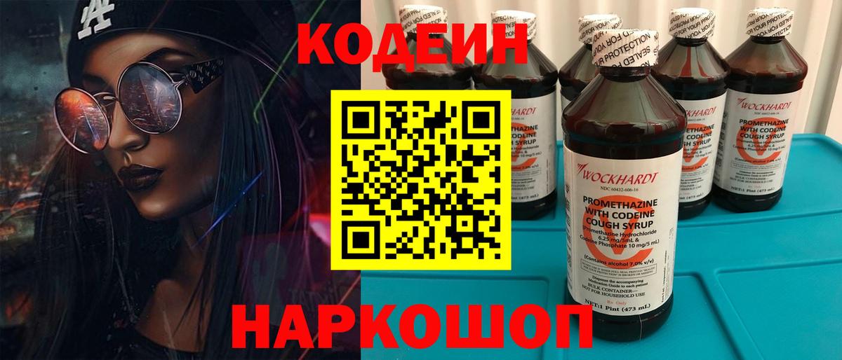 Кодеиновый сироп Lean напиток Lean (лин) Гулькевичи
