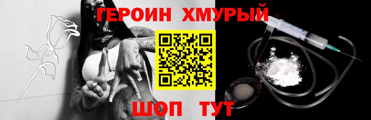 Героин  ГЕРОИН Heroin  Вход с VPN  Гулькевичи 