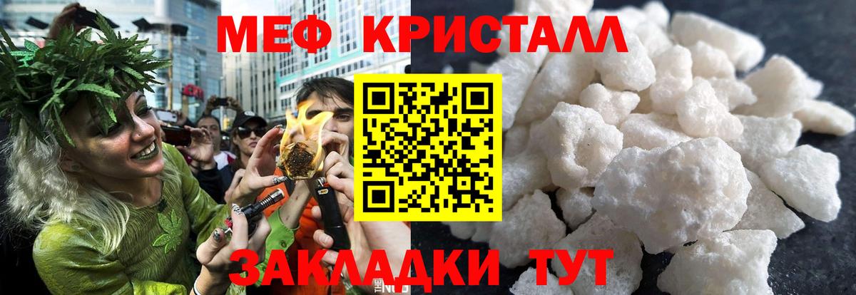 Мефедрон кристаллы Гулькевичи