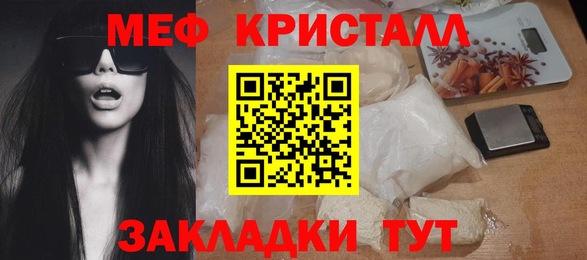 Меф кристаллы  МЯУ-МЯУ mephedrone  МЯУ-МЯУ  Гулькевичи  Вход с VPN 