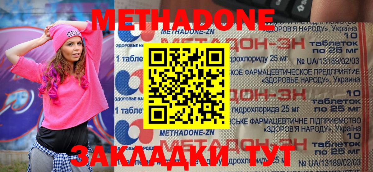МЕТАДОН мёд Гулькевичи